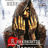 Книга издательства Fanzon. Ловцы душ, твердая обложка (Пекара Яцек)