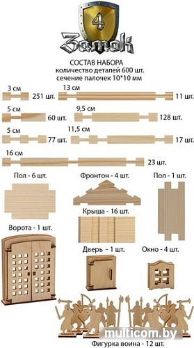 Сборная модель Лесовичок Замок №4