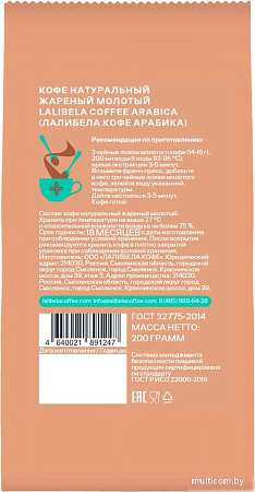 Кофе Lalibela Coffee Arabica 200 г