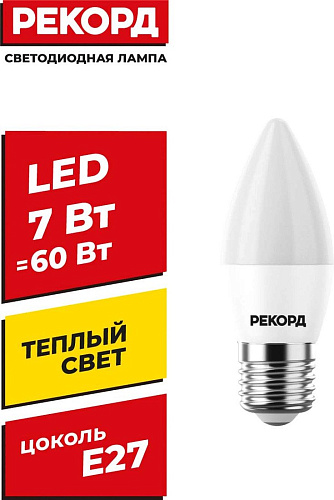 Светодиодная лампочка Рекорд LED B37 7W Е27 3000К