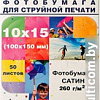 Фотобумага Hi-Black Hi-Image сатин 10x15, 260 г/м2, 50 л [A20270U]