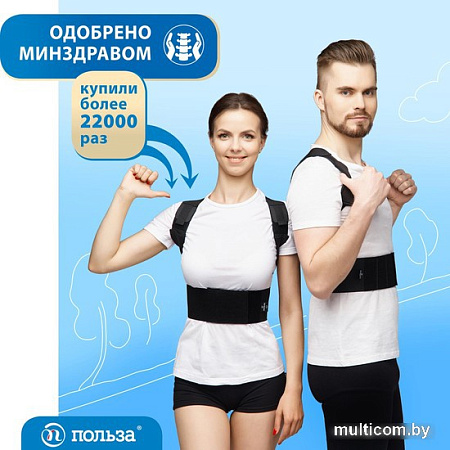 Корректор осанки Польза 0506 (р.1, черный)