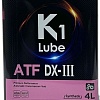 Трансмиссионное масло K1 Lube ATF DX-III 4л