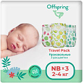 Подгузники Offspring Travel Pack NB 2-4 кг (3 шт)