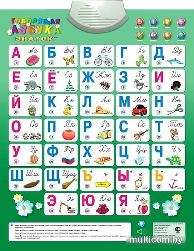 Интерактивная игрушка Знаток Говорящая азбука 70082