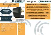 Реле сухого хода Unipump LP/3 34872