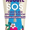 Бальзам Aussie SOS Cпасите мои длинные волосы 200 мл