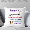 Декоративная подушка Print Style Для подружки 40x40pod1