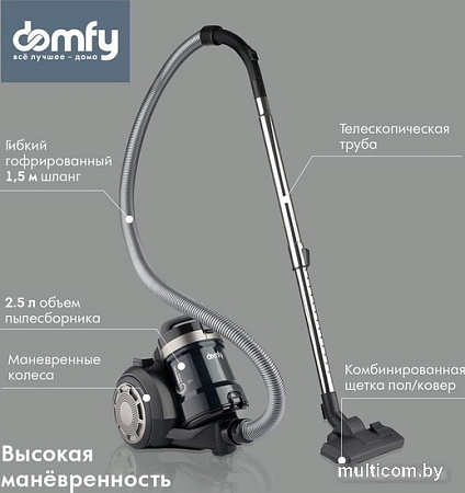 Пылесос Domfy DSB-VC502