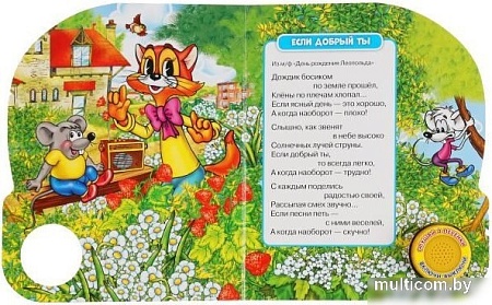 Интерактивная игрушка Умка Музыкальная книжка С днем рождения