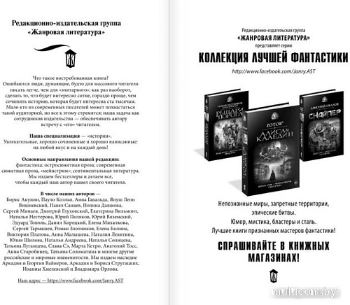 Книга издательства Харвест. Закон проклятого (Силлов Д.)