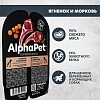 Консервированный корм для собак AlphaPet Wow Superpremium Ягненок и тушеная морковь 211013 100 г