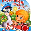 Интерактивная игрушка Умка Музыкальная книжка Гуси-гуси 1 кнопка 3 песенки