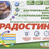 Лакомство для кошек Агроветзащита Радостин для кастрированных и стерилизованных (90 шт)