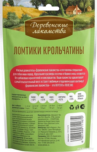 Лакомство для собак Деревенские лакомства Ломтики крольчатины 10x55 г