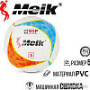 Волейбольный мяч Meik QSV516 (5 размер)