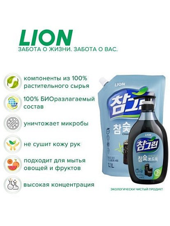 Средство для мытья посуды Lion Chamgreen древесный уголь 1.2 л
