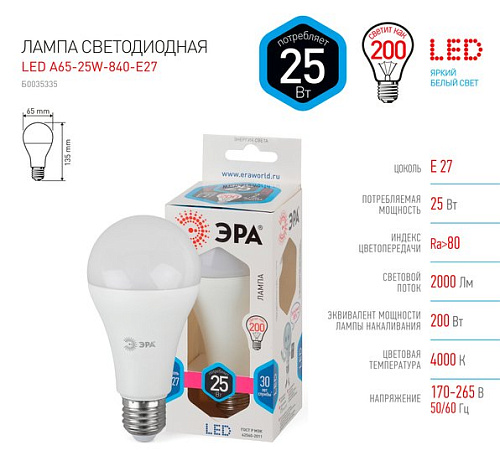 Светодиодная лампочка ЭРА STD LED A65-25W-840-E27 E27