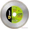 Отрезной диск алмазный GRAFF speedceramic125