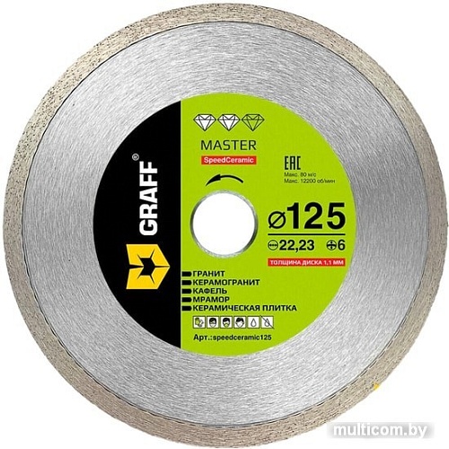 Отрезной диск алмазный GRAFF speedceramic125