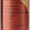 Botavikos Тонер для лица пробуждающий Anti-stress facial toner 200 мл