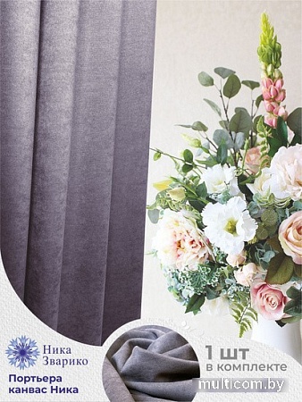 Штора Ника Зварико 777250-300 2x2,5 м (графит/серо-фиолетовый/темно-серый)