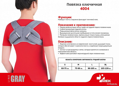 Ортез ключичный MEK 4004 (XL)