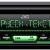 CD/MP3-магнитола JVC KD-R497