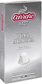Кофе в капсулах Carraro Puro Arabica в капсулах Nespresso 10 шт
