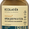 Ecolatier Крем для рук и тела Urban SOS глубокое увлажнение 400 мл