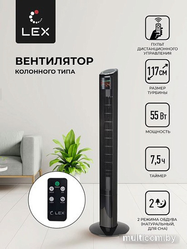 Колонный вентилятор LEX LXFC 8369