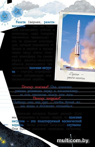 Энциклопедия издательства АСТ. Космос с Александром Лазуткиным и Денисом Прудником (Лазуткин А.И, Прудник Д.О)