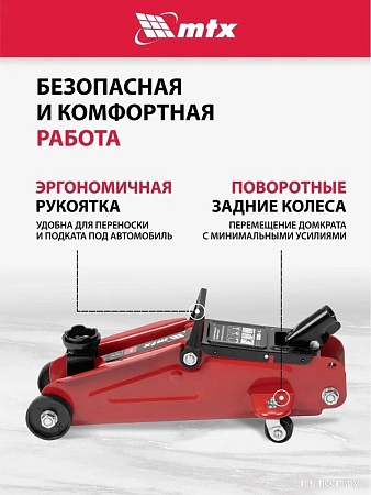 Подкатной домкрат MTX 51080 2т
