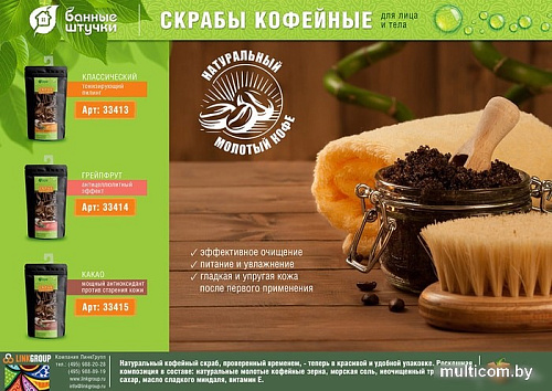 Банные штучки Скраб для тела кофейный Какао 100 г