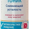 Novosvit Тоник для лица Снимающий усталость 200 мл