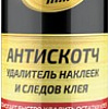 ASTROhim Антискотч удалитель наклеек и следов клея 335мл AC356