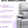 Массажное кресло Calmer ZRWK-15