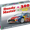 Игровая приставка Dendy Master (300 игр)