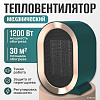 Тепловентилятор Sundays Home TBD0604356402C