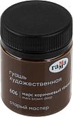 Гуашь Гамма Старый Мастер 606 12112040606 (марс коричневый темный)