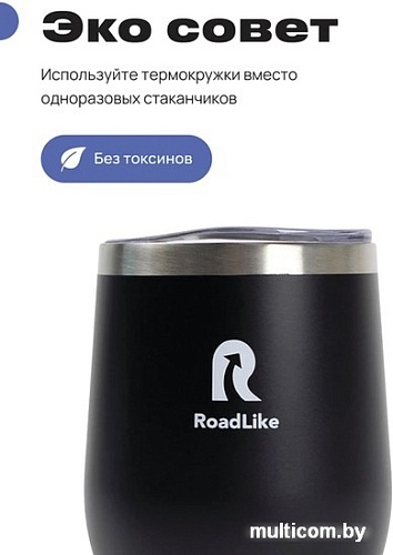 Термокружка RoadLike Mug 350мл (черный)