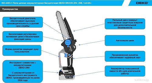 Аккумуляторная пила Deko DKCHS 20V 063-4483-1 (с 1-им АКБ)