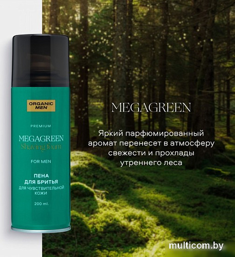 Пена для бритья Organic Men MegaGreen Для чувствительной кожи (200 мл)