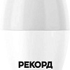 Светодиодная лампочка Рекорд LED B37 7W Е27 3000К