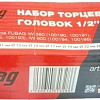 Набор торцевых головок Fubag 160101 (10 предметов)