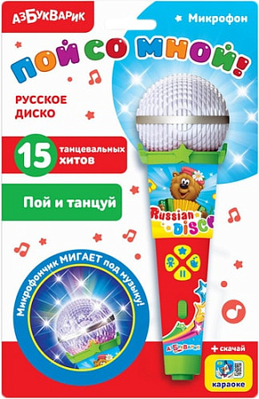 Интерактивная игрушка Азбукварик Пой со мной! Русское диско 4680019281650