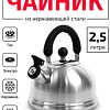 Чайник со свистком TimA WTK160