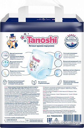 Трусики-подгузники Tanoshi Baby Night Pants XL 12-22 кг