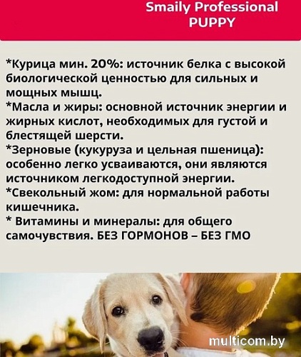 Сухой корм для собак Smaily Puppy для щенков всех пород 10 кг