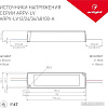 Блок питания Arlight ARPV-LV48100-A 025496(1)